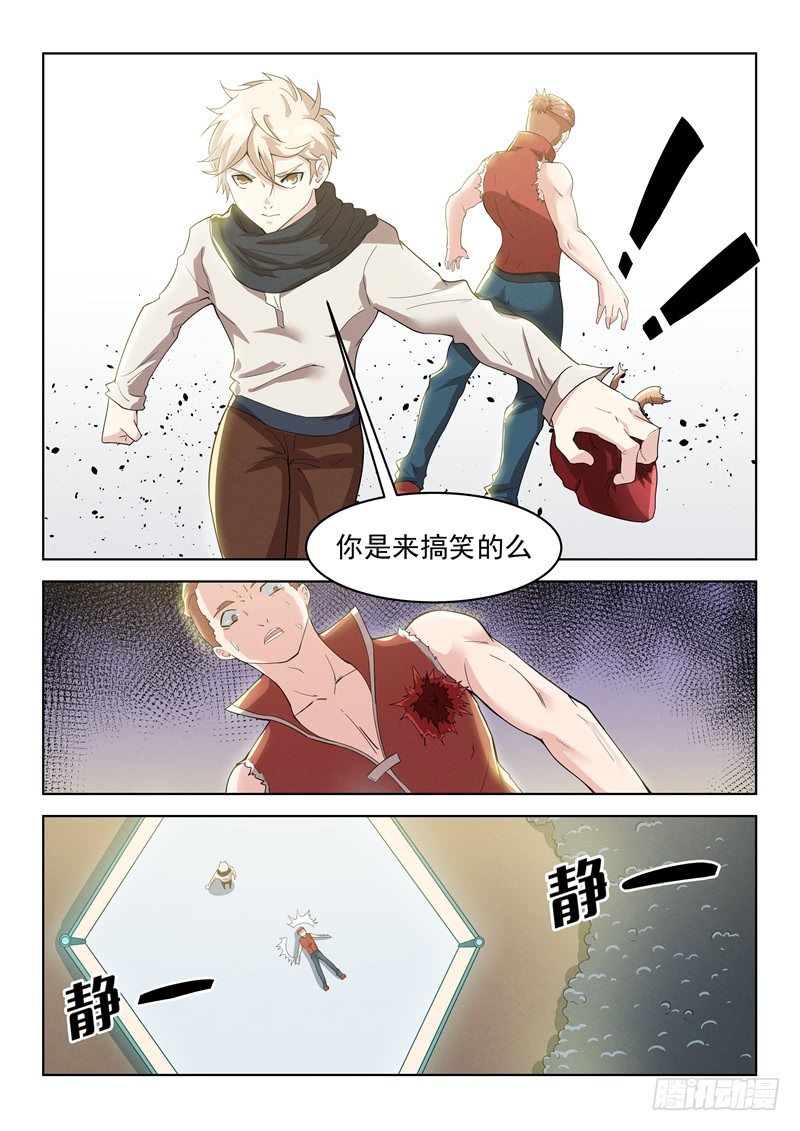 《寂灭天骄》030主动找死 第6页