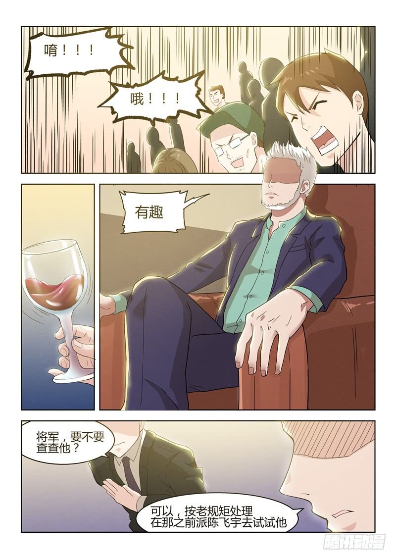 《寂灭天骄》030主动找死 第7页