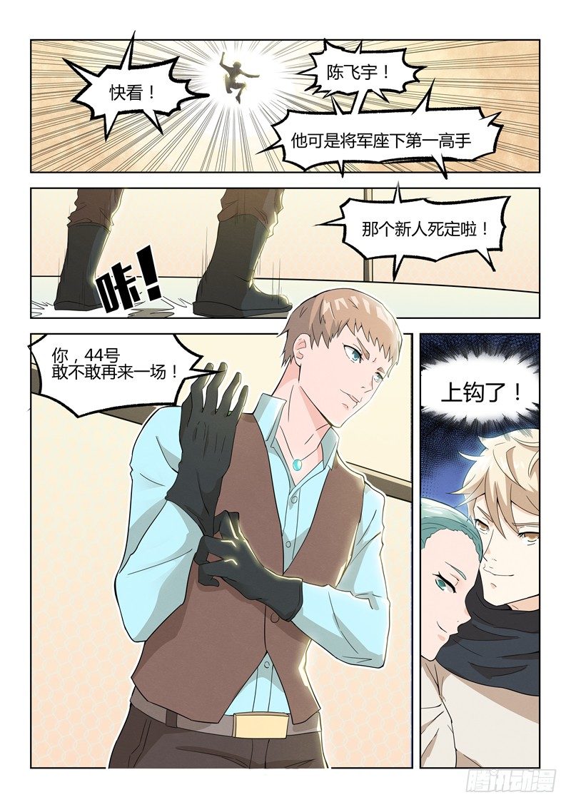 《寂灭天骄》030主动找死 第9页