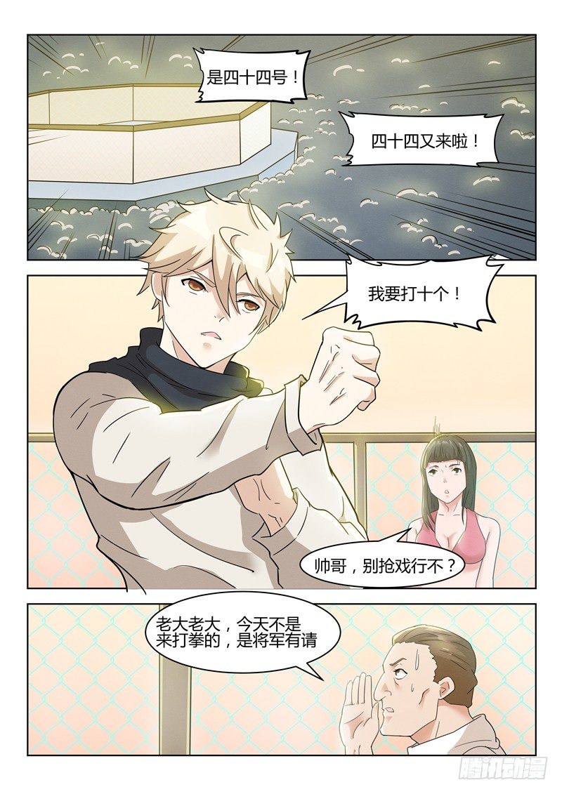 《寂灭天骄》032博取信任 第11页