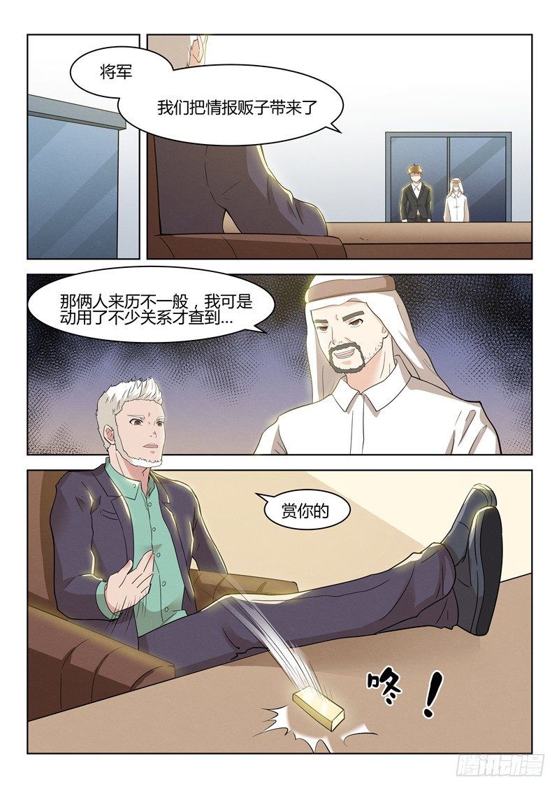 《寂灭天骄》032博取信任 第1页