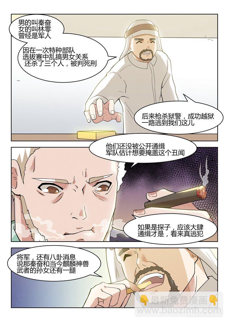《寂灭天骄》032博取信任 第2页