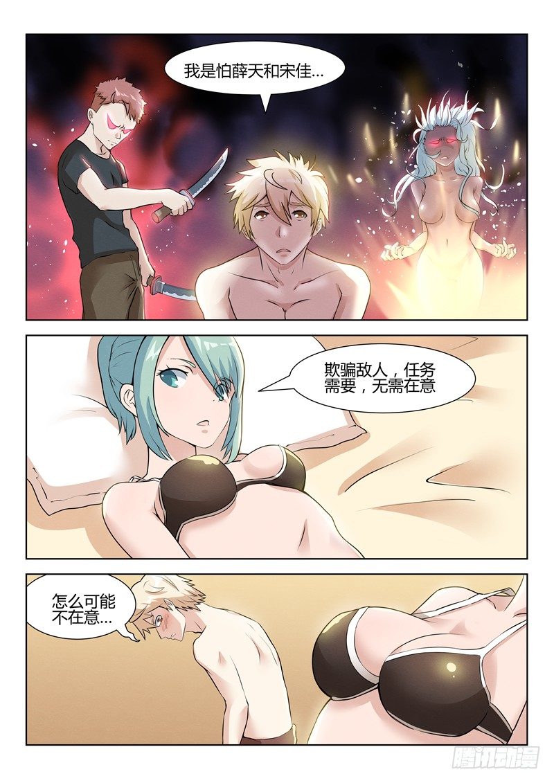 《寂灭天骄》032博取信任 第4页