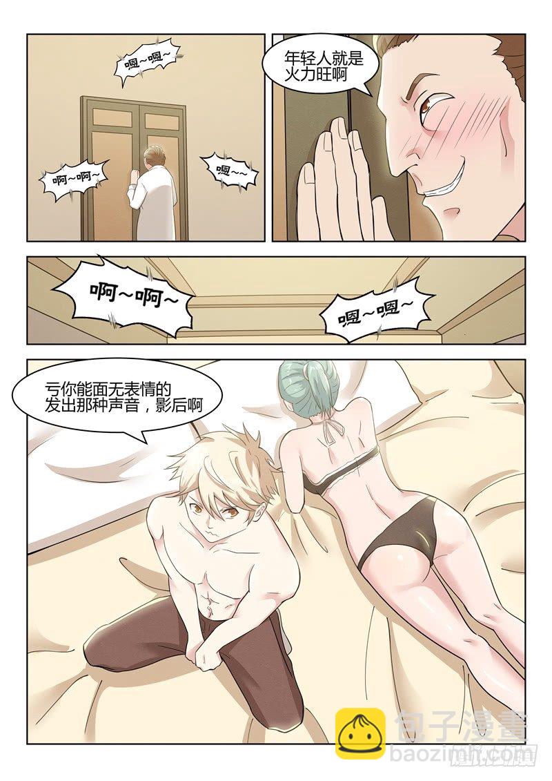 《寂灭天骄》032博取信任 第5页