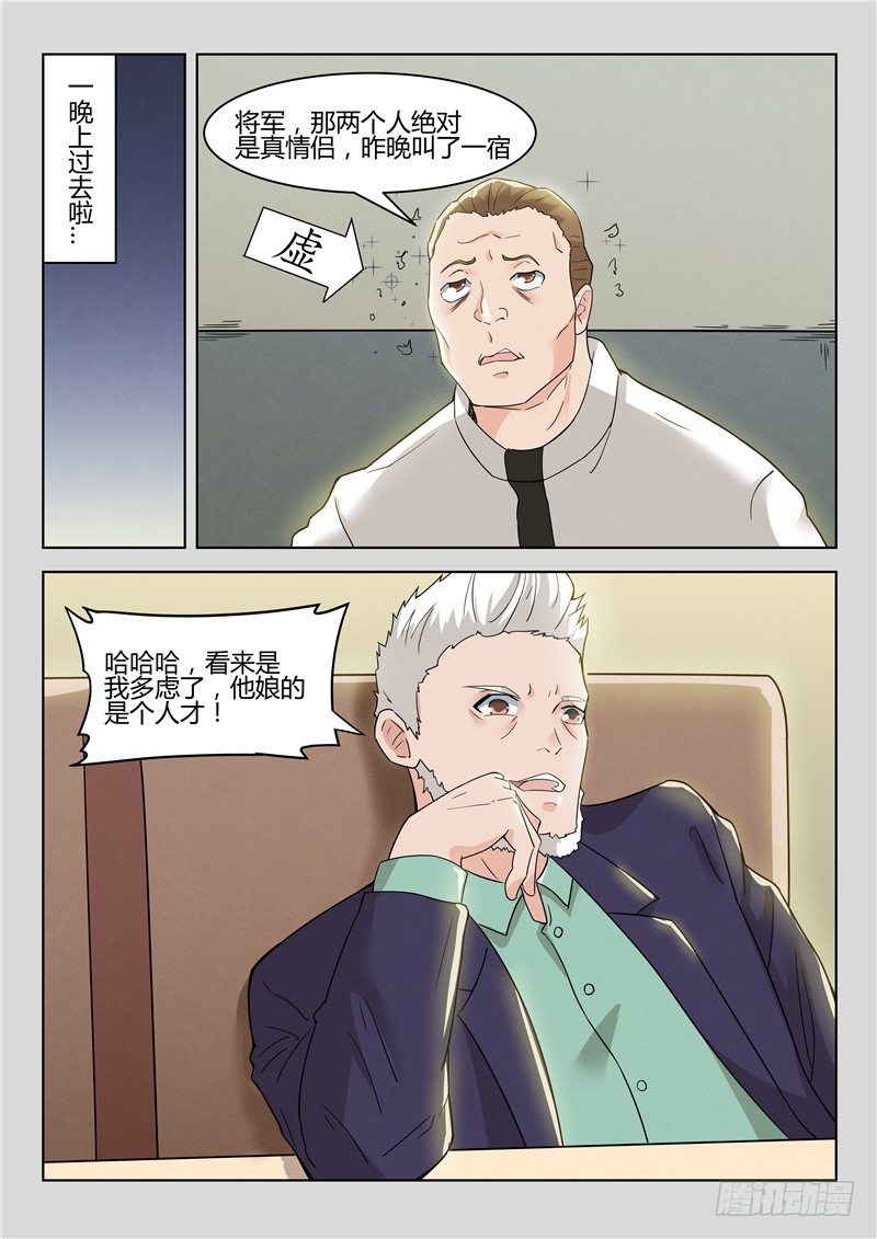 《寂灭天骄》032博取信任 第6页