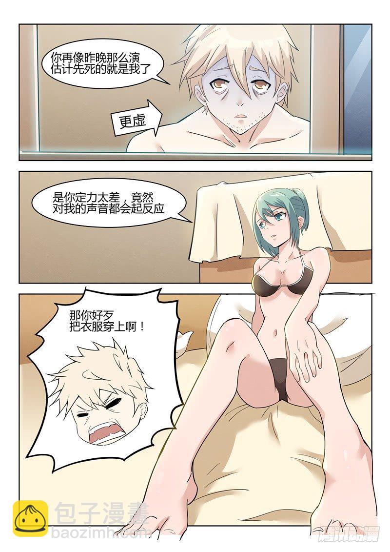 《寂灭天骄》032博取信任 第7页