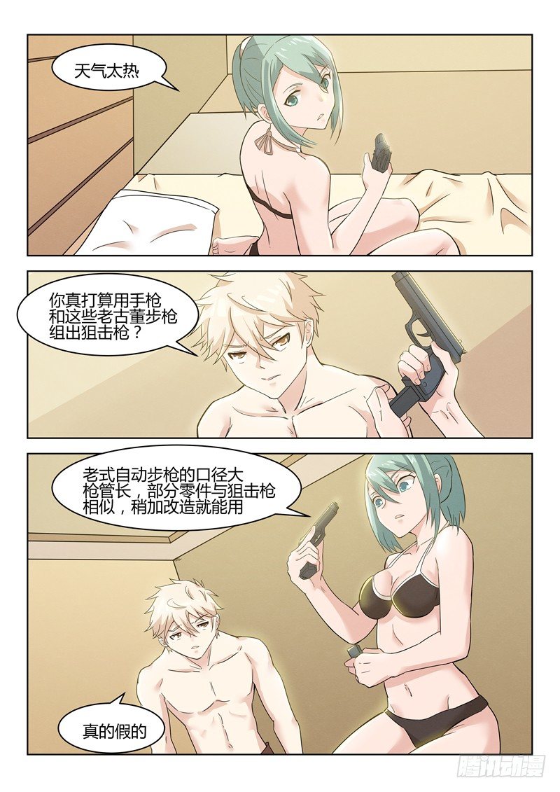 《寂灭天骄》032博取信任 第8页
