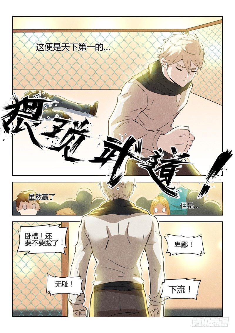 《寂灭天骄》034吊打六星 第10页