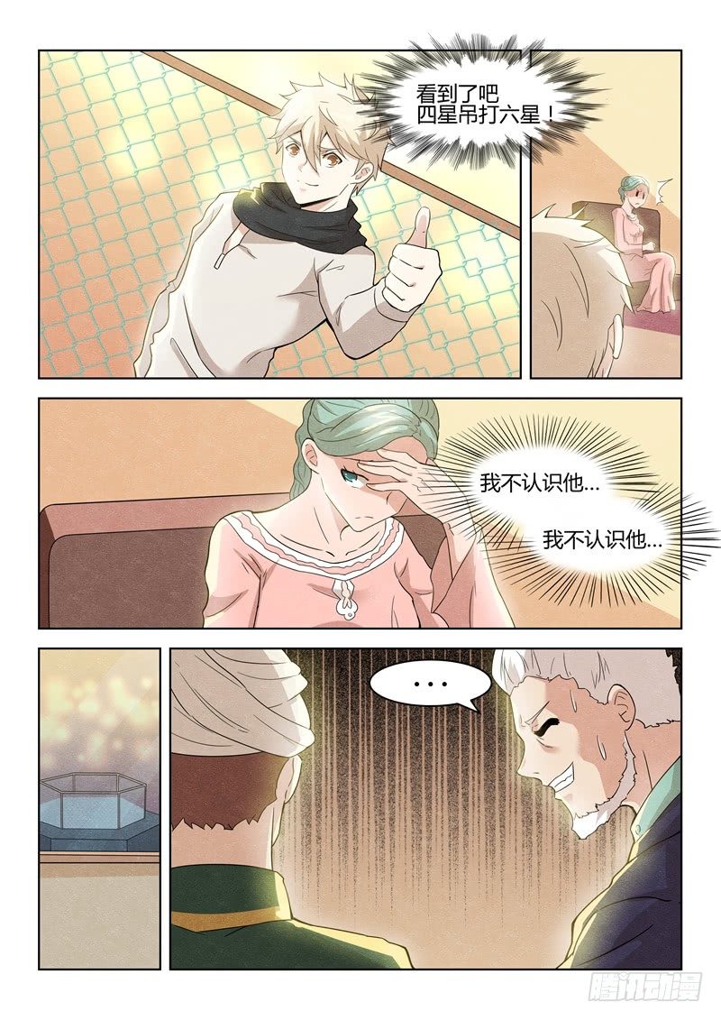 《寂灭天骄》034吊打六星 第11页