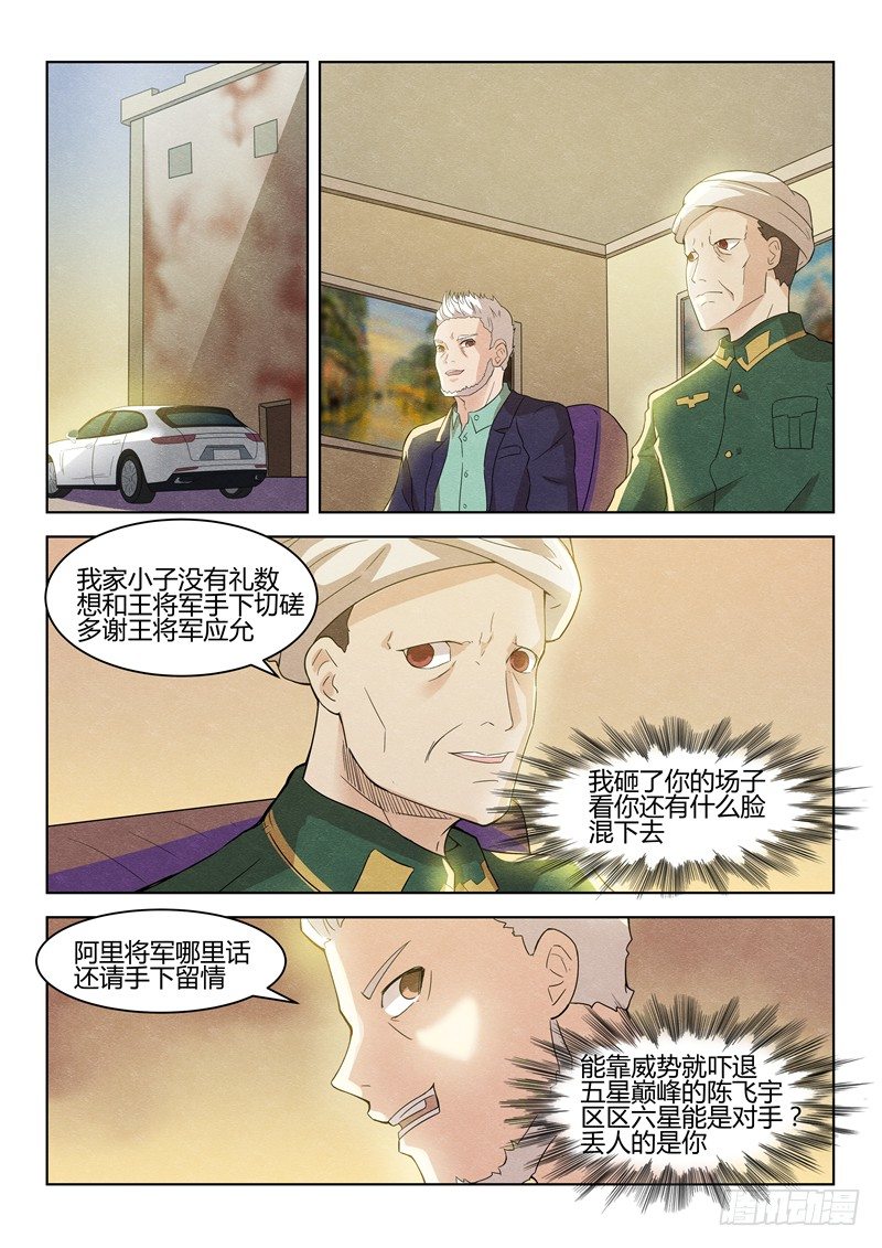 《寂灭天骄》034吊打六星 第1页