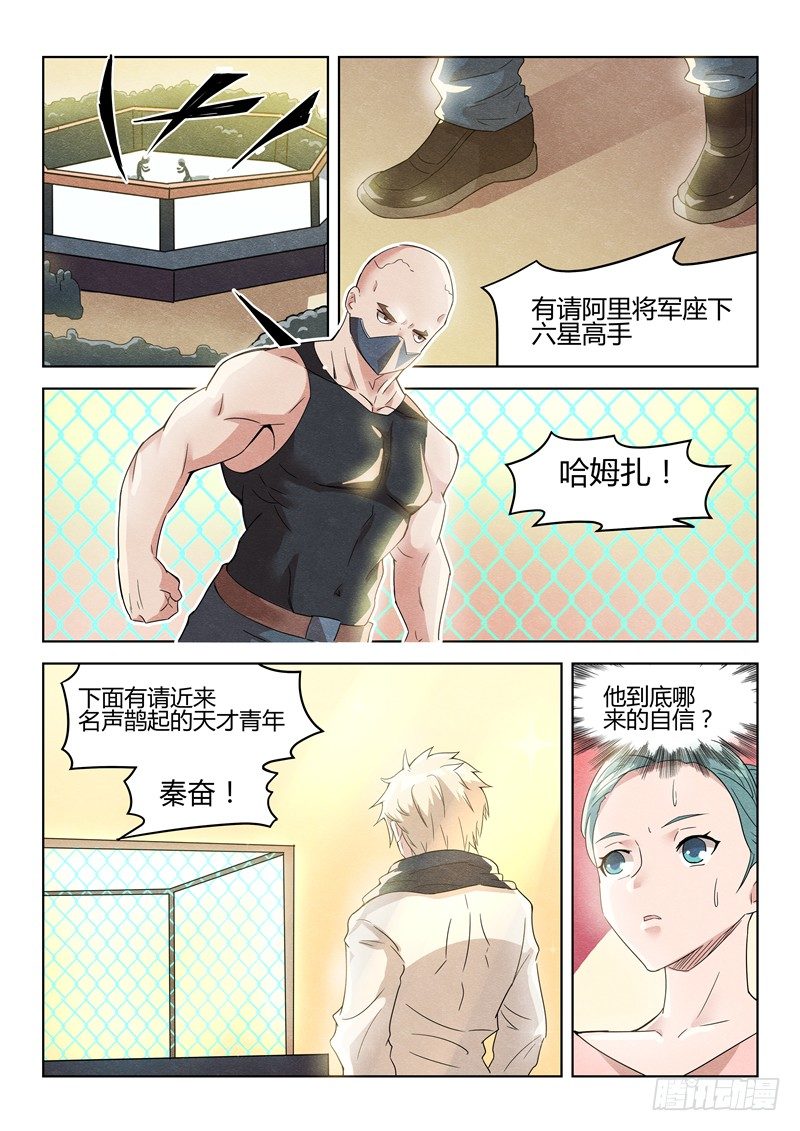 《寂灭天骄》034吊打六星 第2页