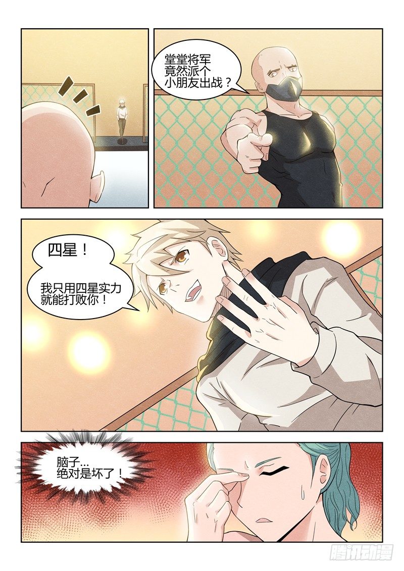 《寂灭天骄》034吊打六星 第3页