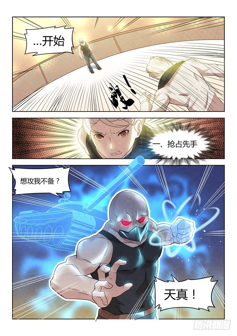 《寂灭天骄》034吊打六星 第5页