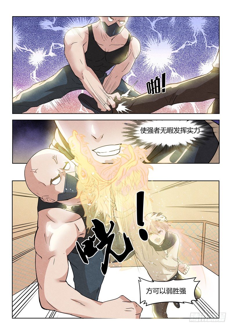 《寂灭天骄》034吊打六星 第9页