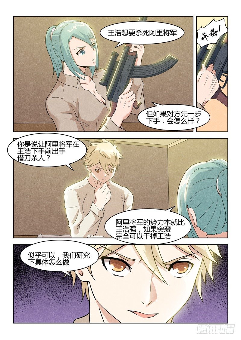 《寂灭天骄》035借刀杀人 第10页
