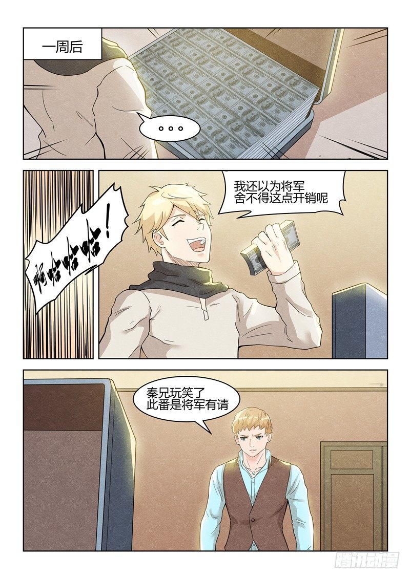 《寂灭天骄》035借刀杀人 第11页