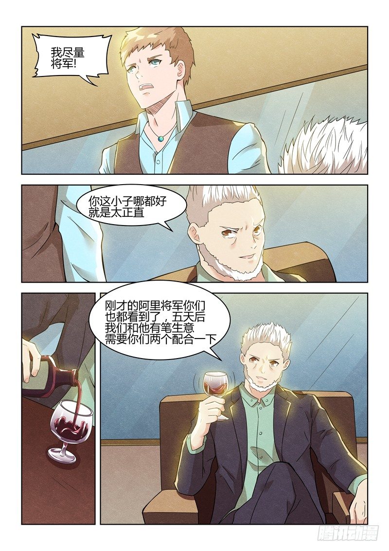 《寂灭天骄》035借刀杀人 第3页