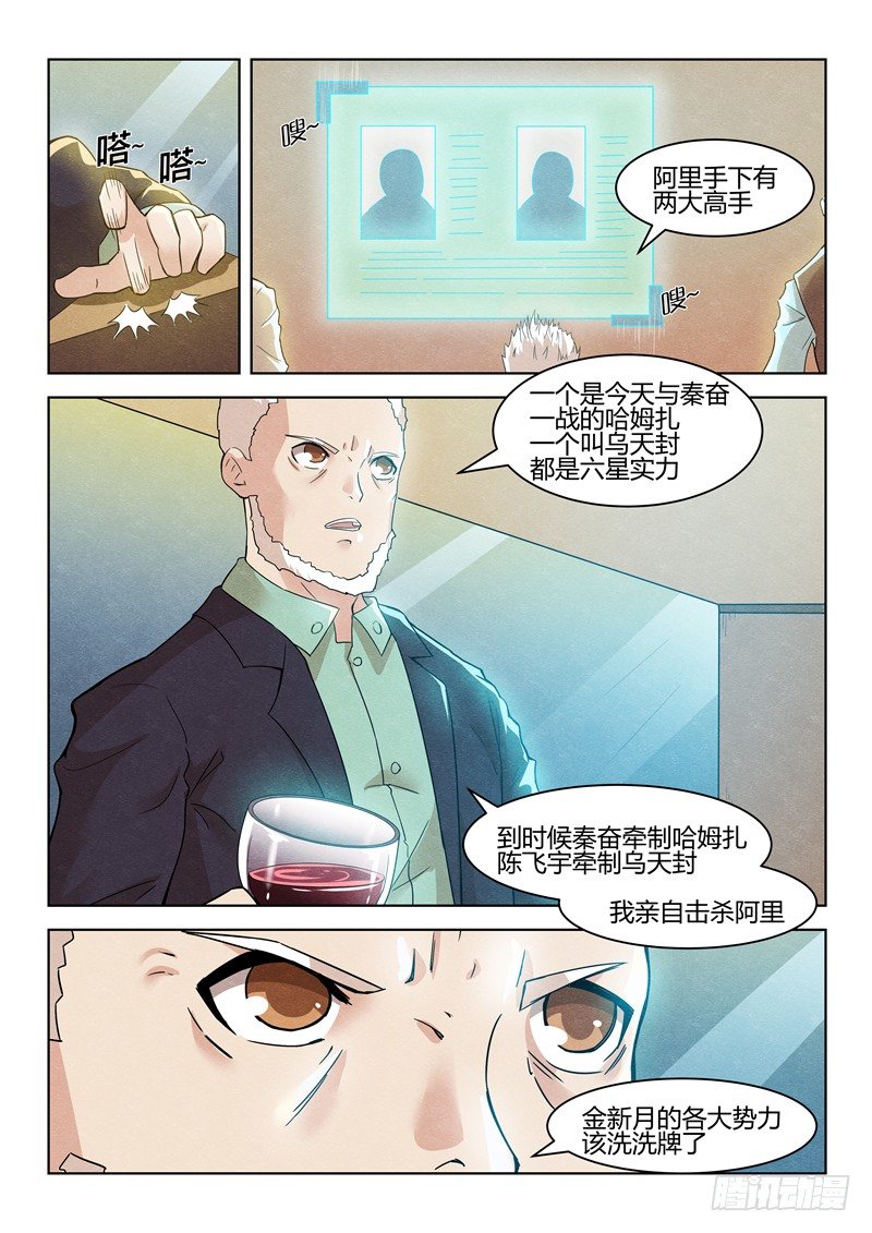 《寂灭天骄》035借刀杀人 第4页