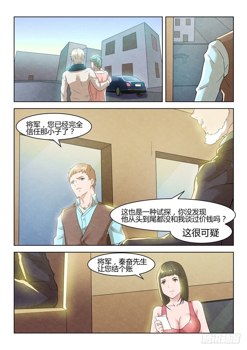 《寂灭天骄》035借刀杀人 第5页