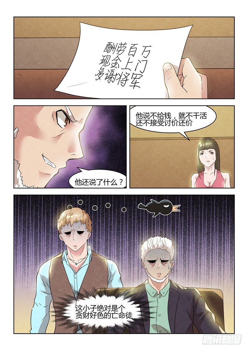 《寂灭天骄》035借刀杀人 第6页