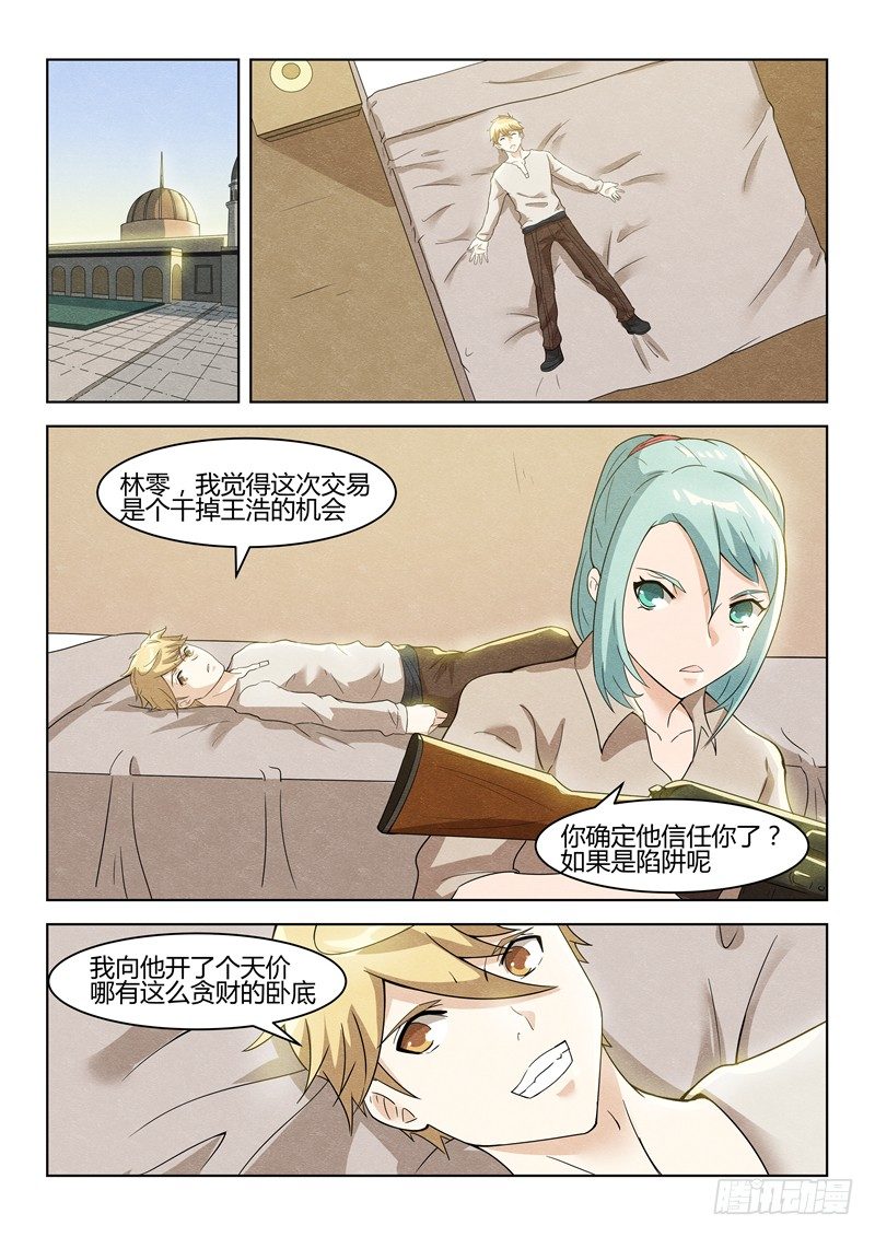 《寂灭天骄》035借刀杀人 第7页