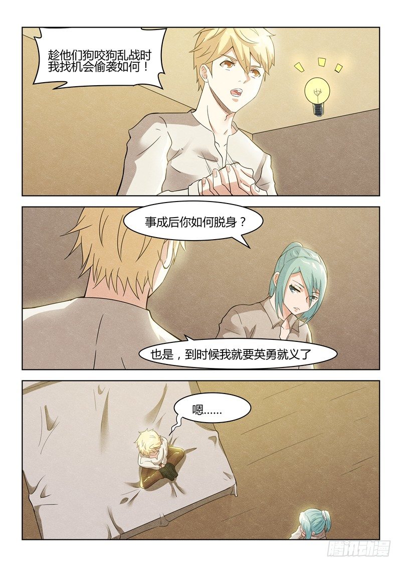 《寂灭天骄》035借刀杀人 第9页