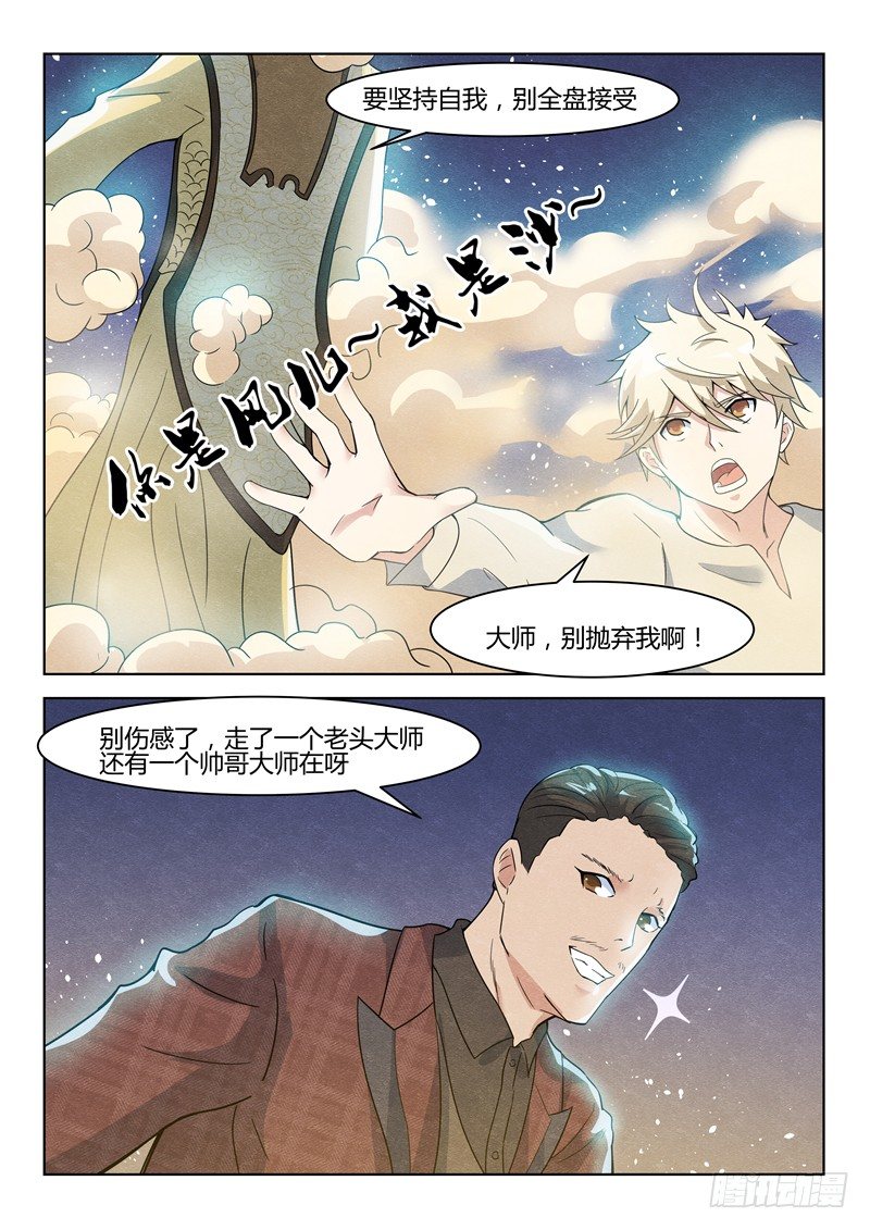 《寂灭天骄》033猥琐之王 第10页