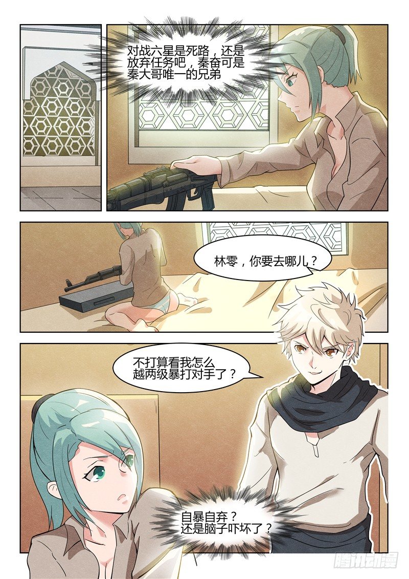 《寂灭天骄》033猥琐之王 第11页
