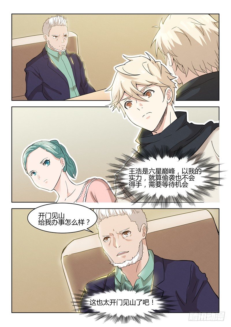 《寂灭天骄》033猥琐之王 第2页