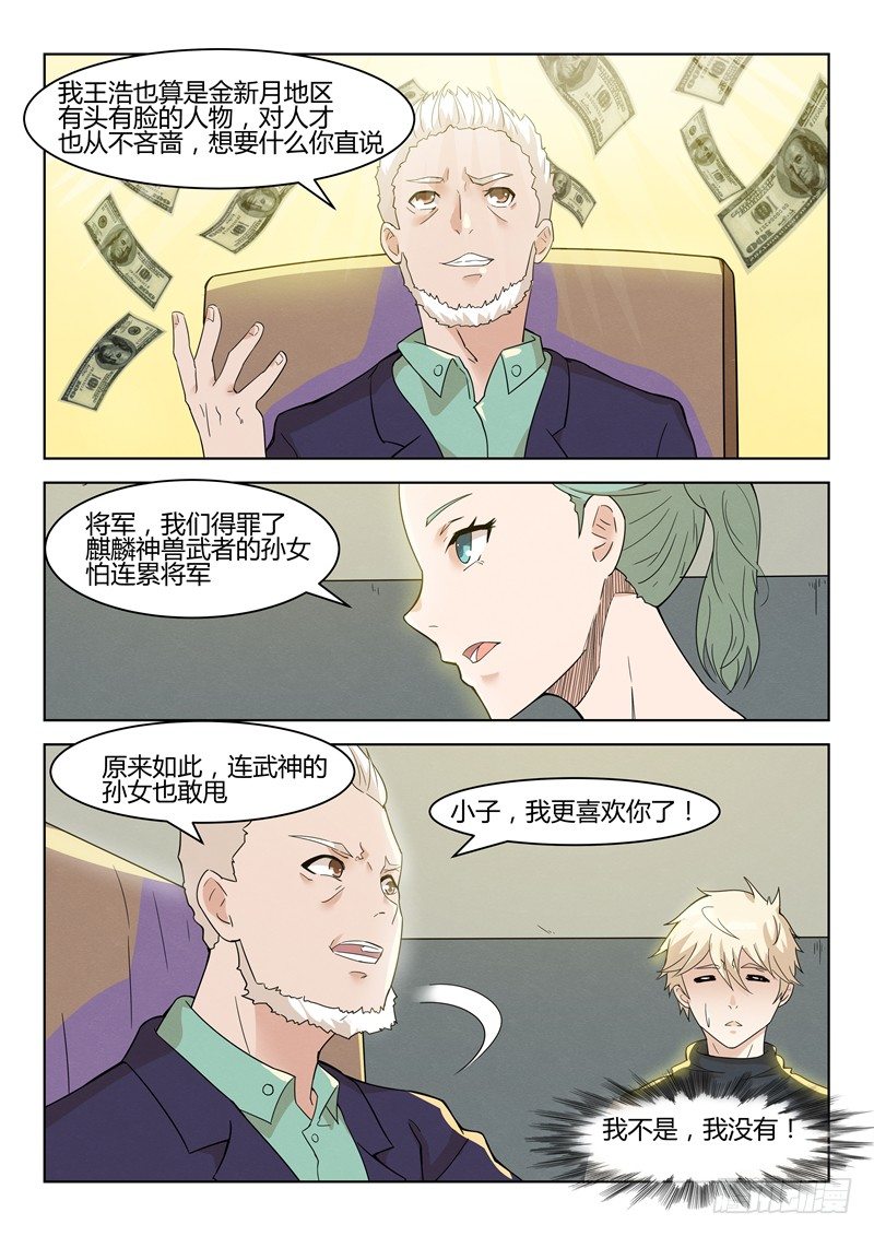 《寂灭天骄》033猥琐之王 第3页