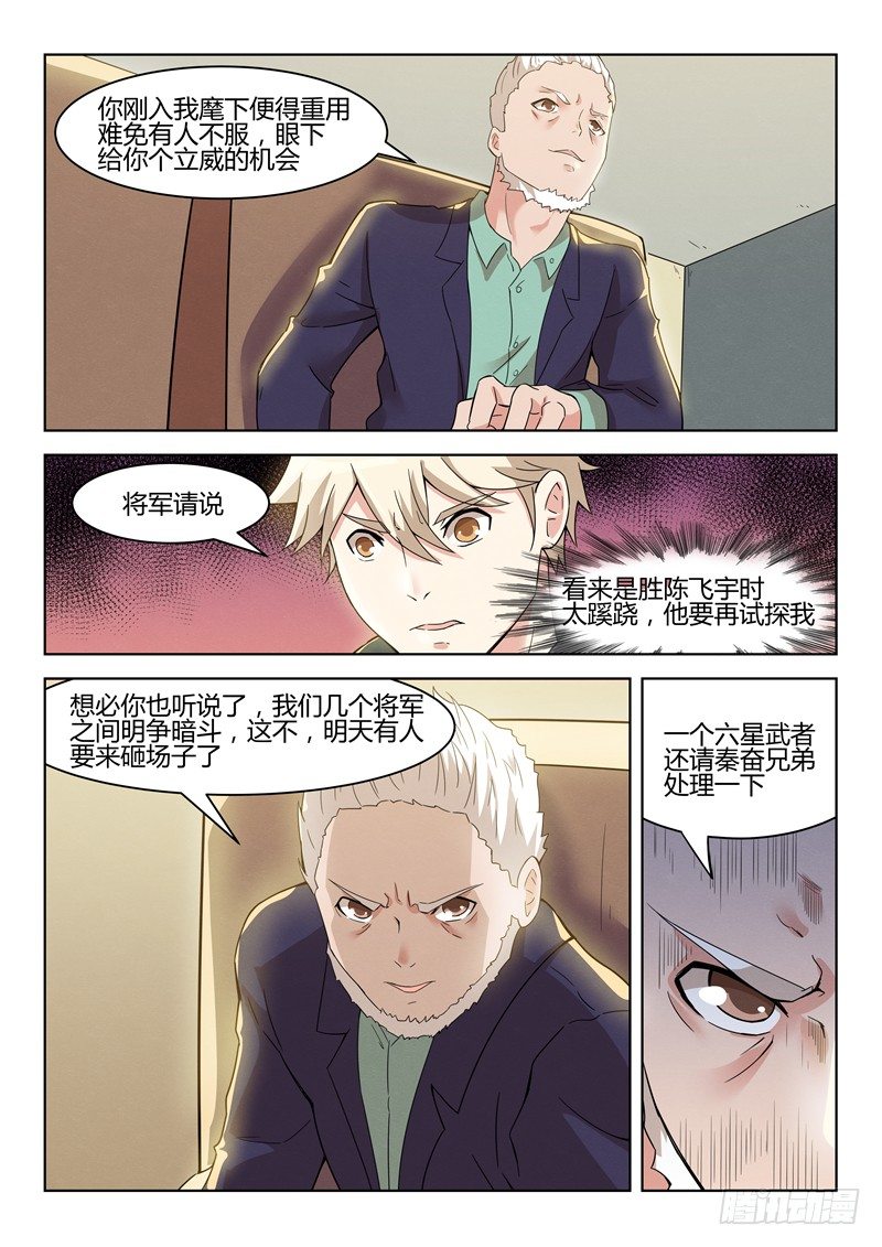 《寂灭天骄》033猥琐之王 第4页