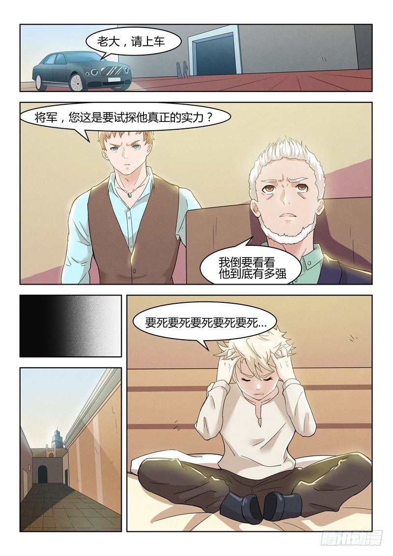 《寂灭天骄》033猥琐之王 第5页