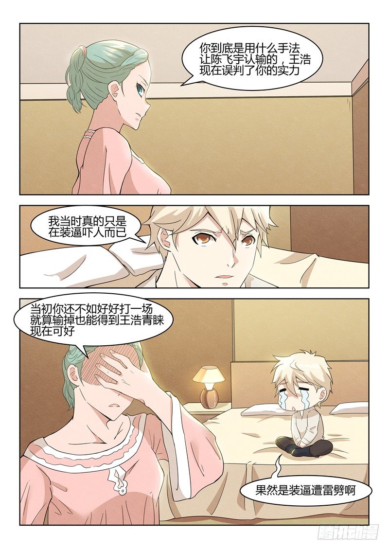 《寂灭天骄》033猥琐之王 第6页