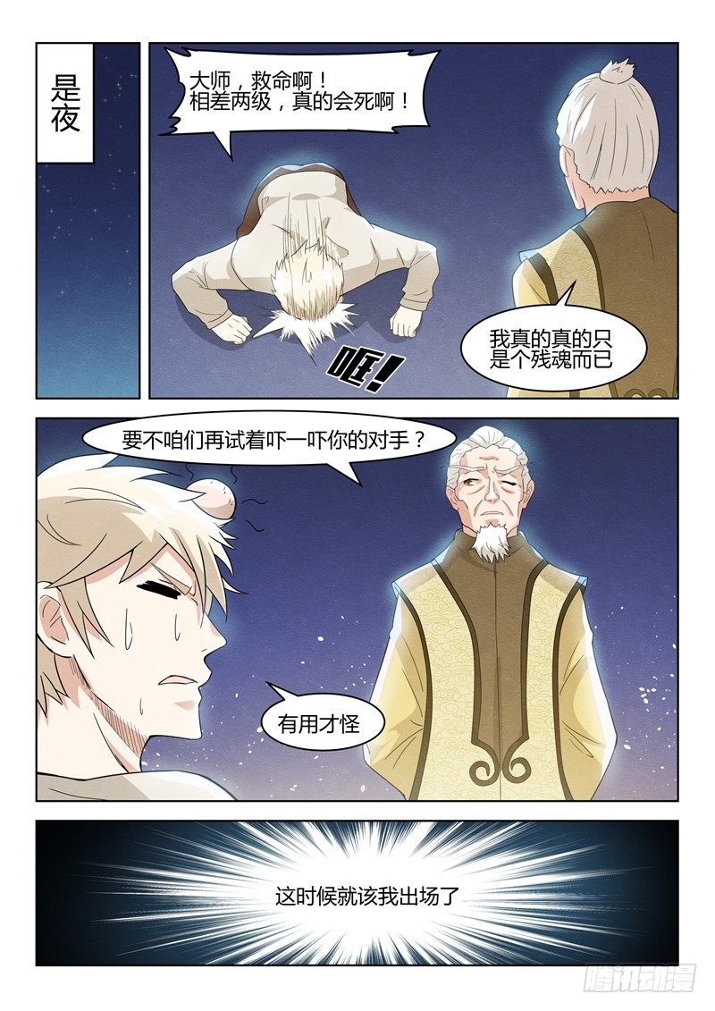 《寂灭天骄》033猥琐之王 第7页