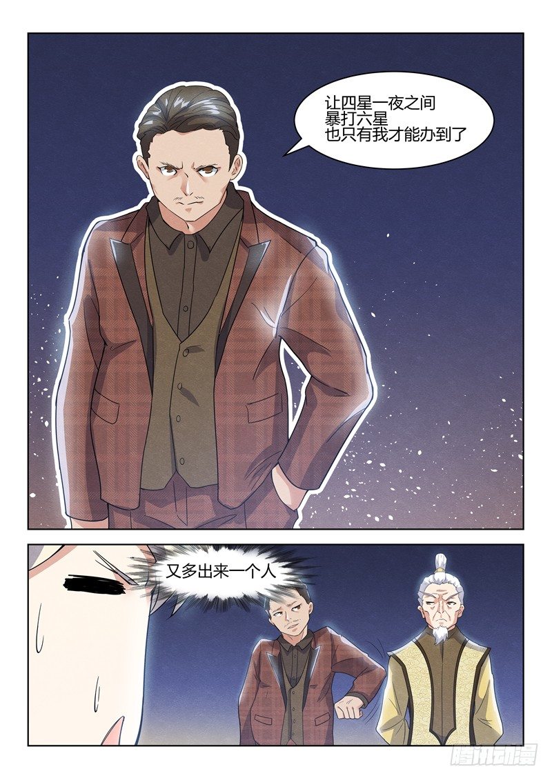 《寂灭天骄》033猥琐之王 第8页