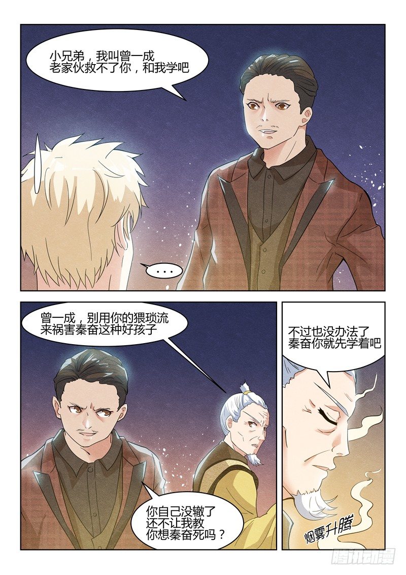 《寂灭天骄》033猥琐之王 第9页