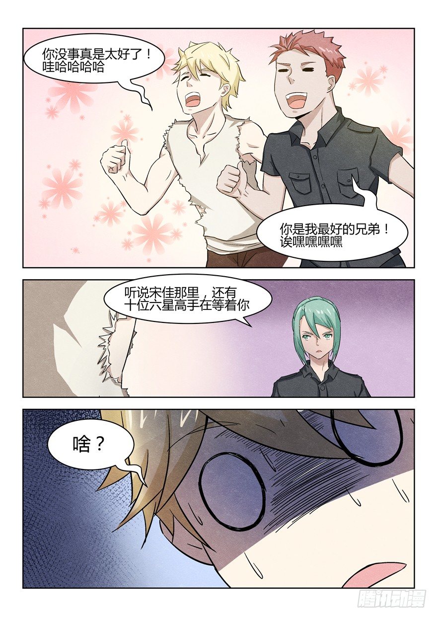 《寂灭天骄》038都疯了 第11页