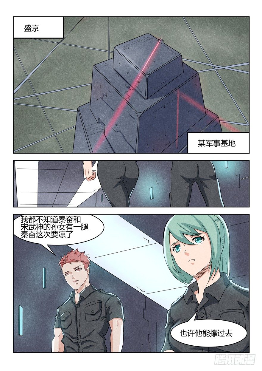 《寂灭天骄》038都疯了 第1页