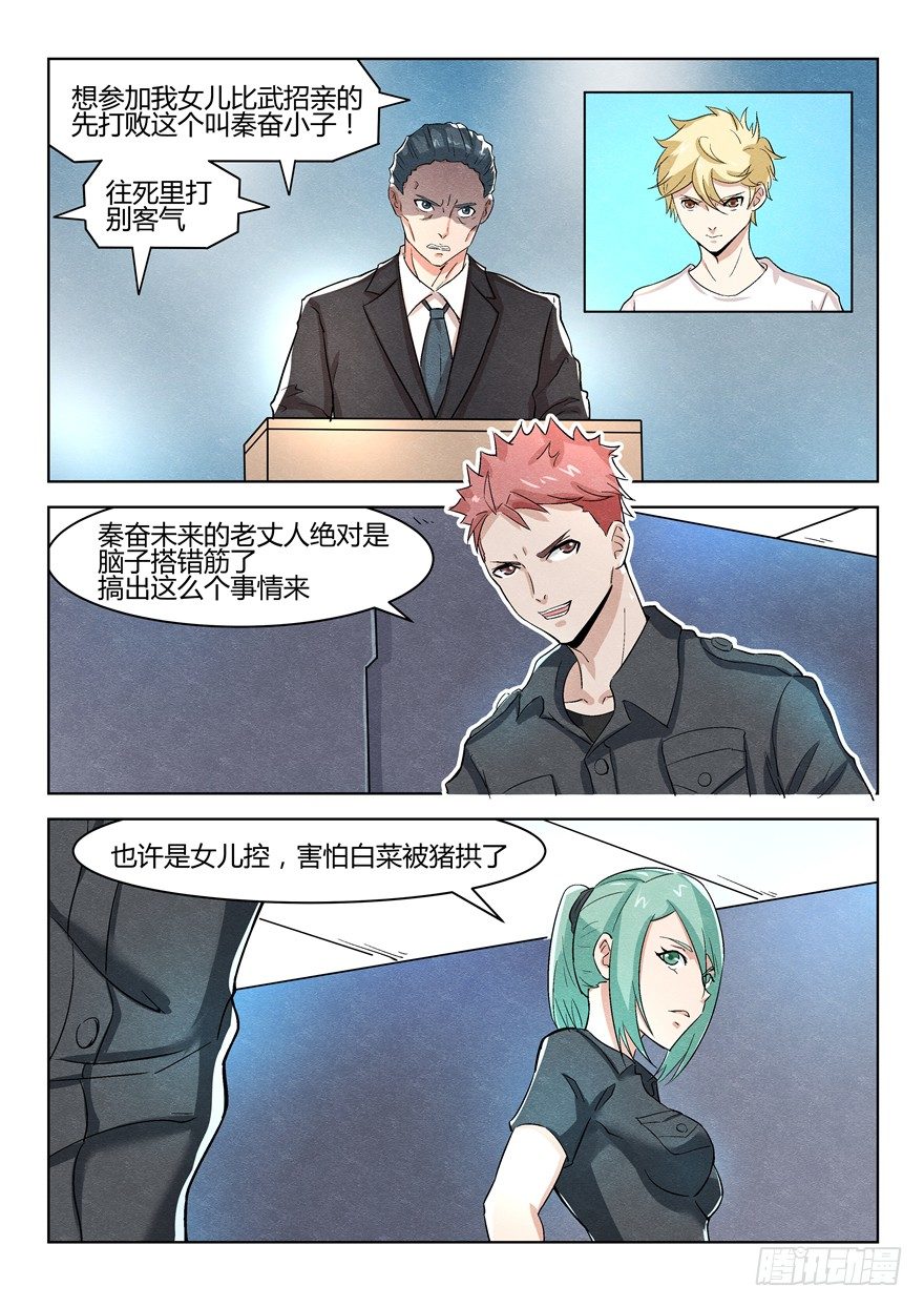 《寂灭天骄》038都疯了 第2页
