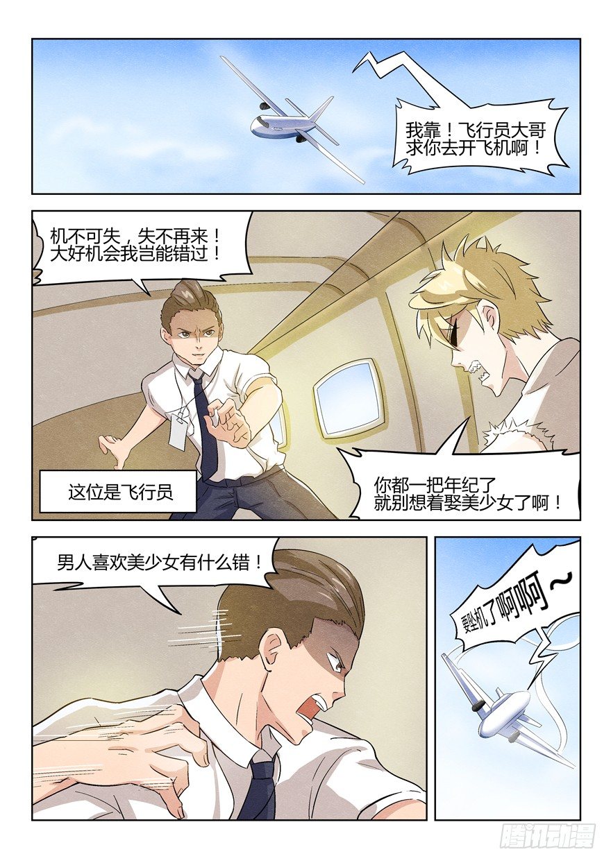 《寂灭天骄》038都疯了 第3页