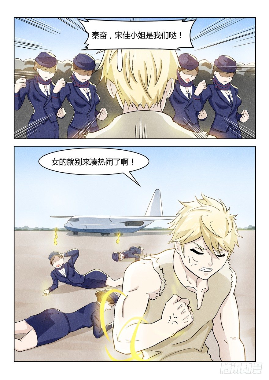 《寂灭天骄》038都疯了 第6页