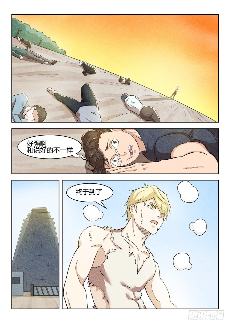 《寂灭天骄》038都疯了 第8页