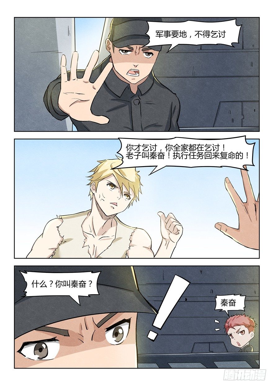 《寂灭天骄》038都疯了 第9页