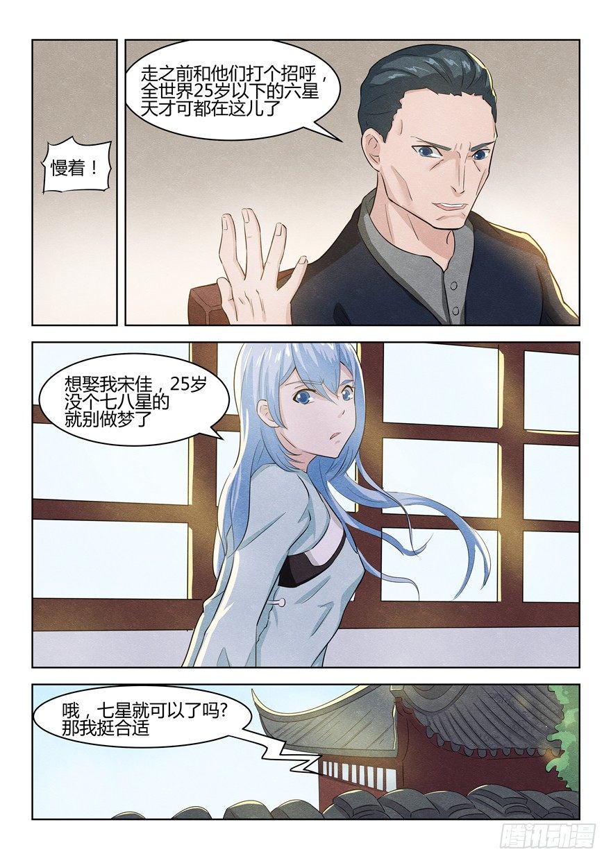 《寂灭天骄》039招亲闹剧 第10页