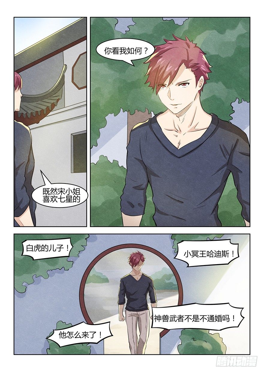 《寂灭天骄》039招亲闹剧 第11页