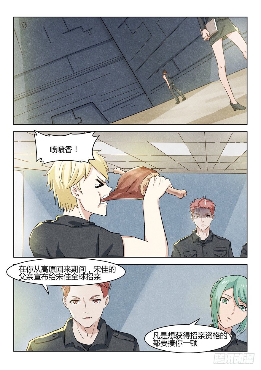 《寂灭天骄》039招亲闹剧 第1页