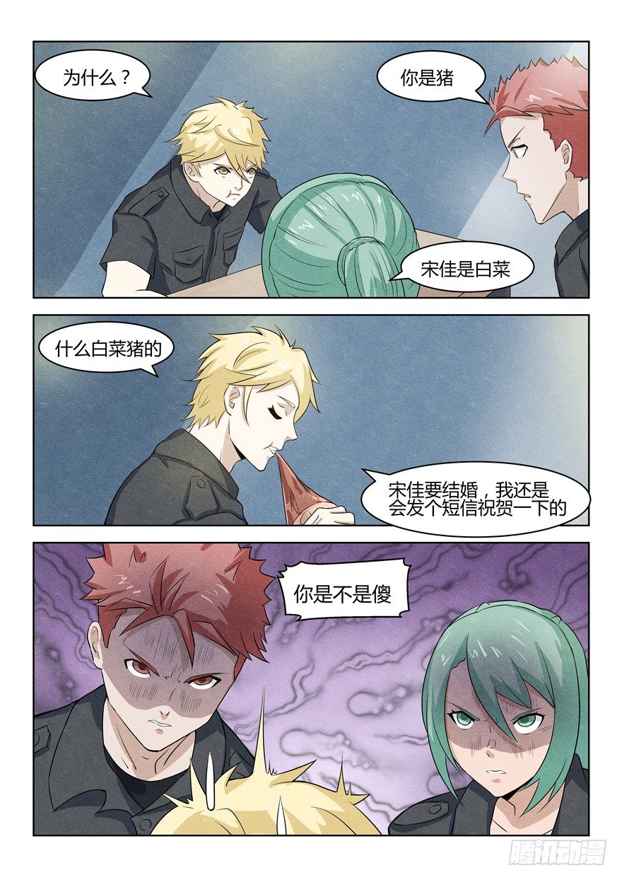 《寂灭天骄》039招亲闹剧 第2页