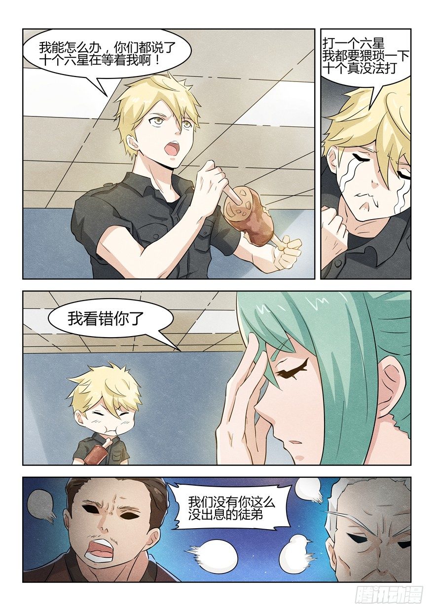 《寂灭天骄》039招亲闹剧 第3页