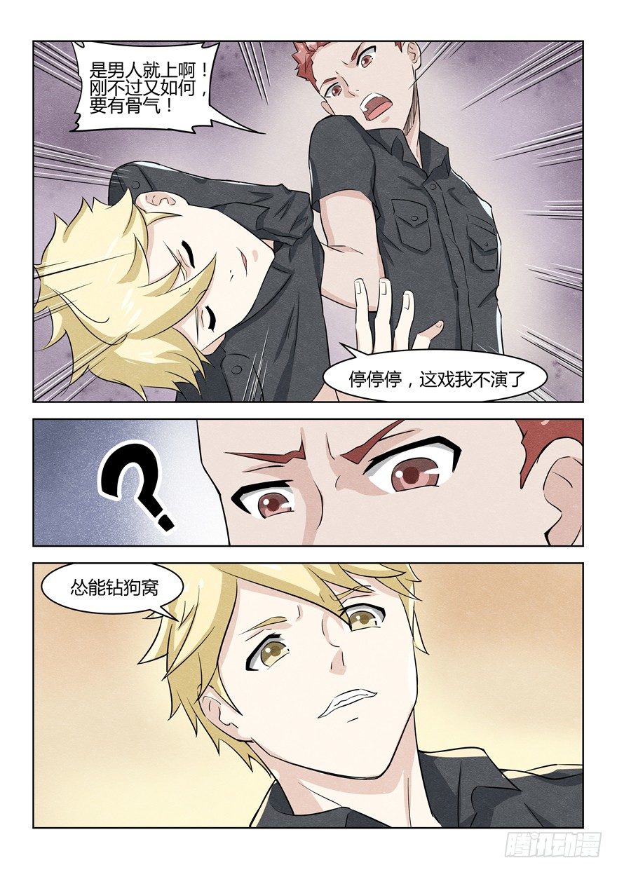 《寂灭天骄》039招亲闹剧 第4页