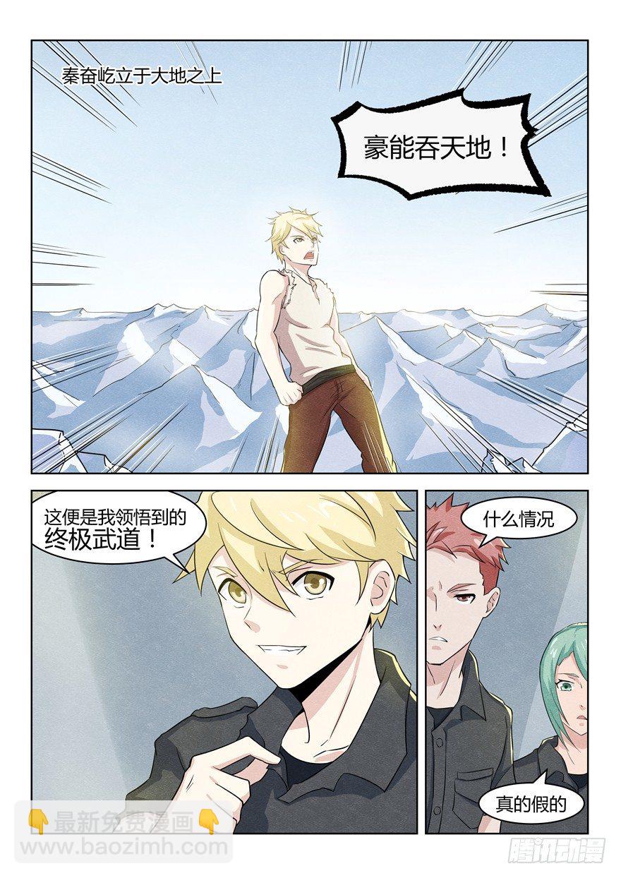 《寂灭天骄》039招亲闹剧 第5页